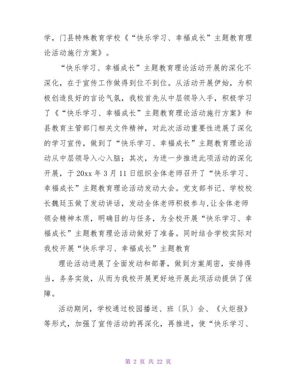 快乐学习、幸福成长主题教育实践活动总结(精选5篇) _第2页