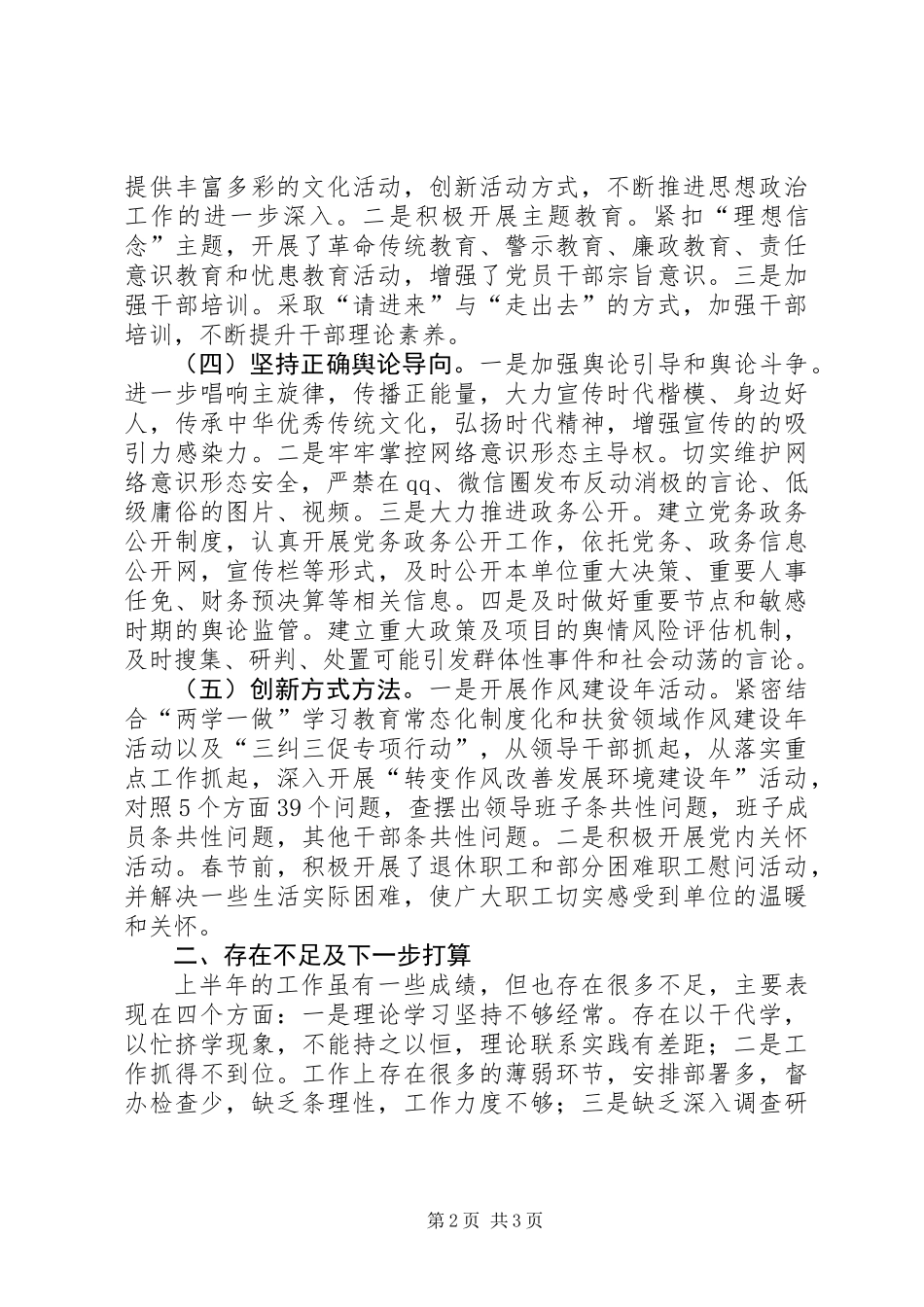 XX年上半年单位意识形态工作总结_第2页