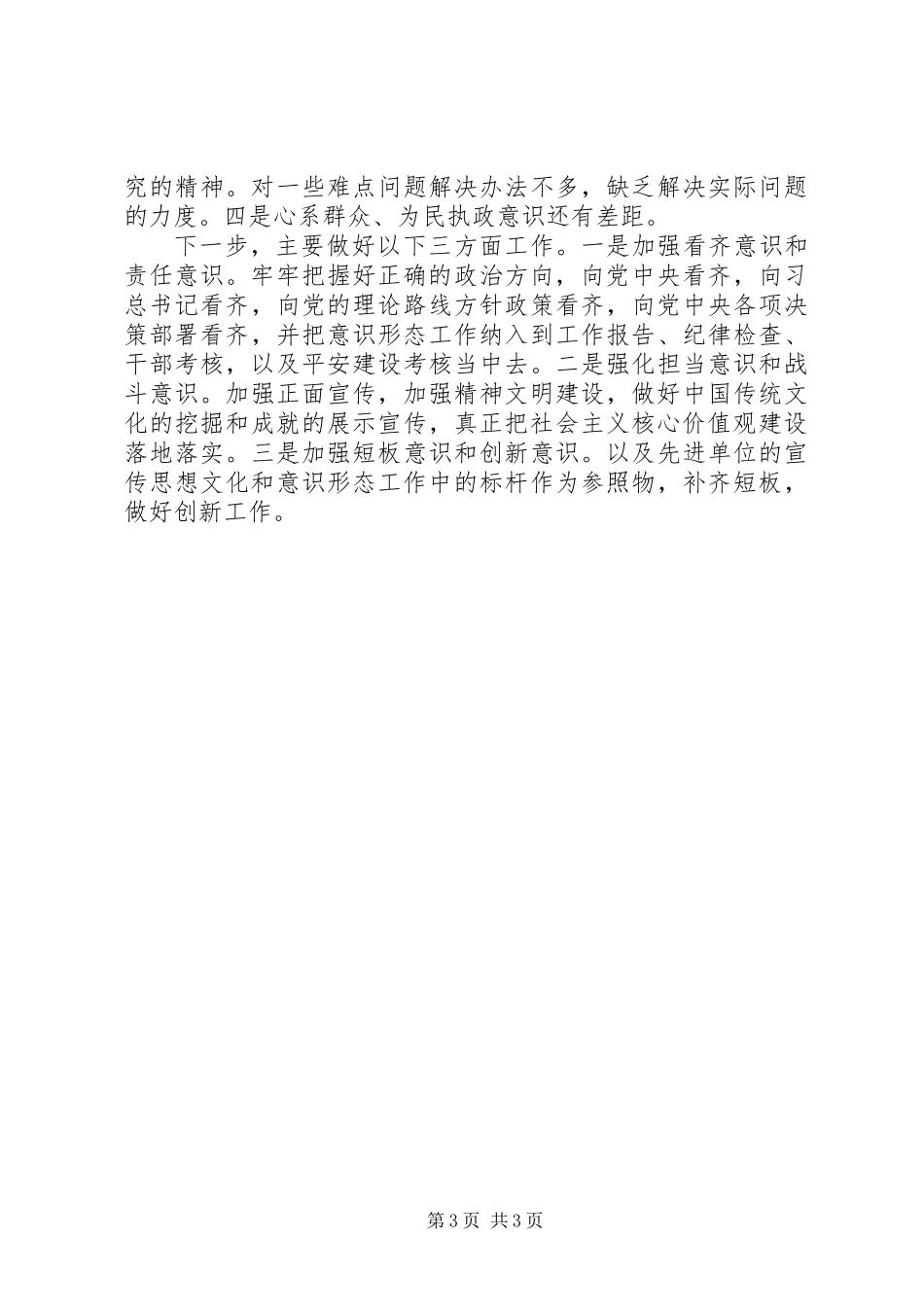 XX年上半年单位意识形态工作总结_第3页