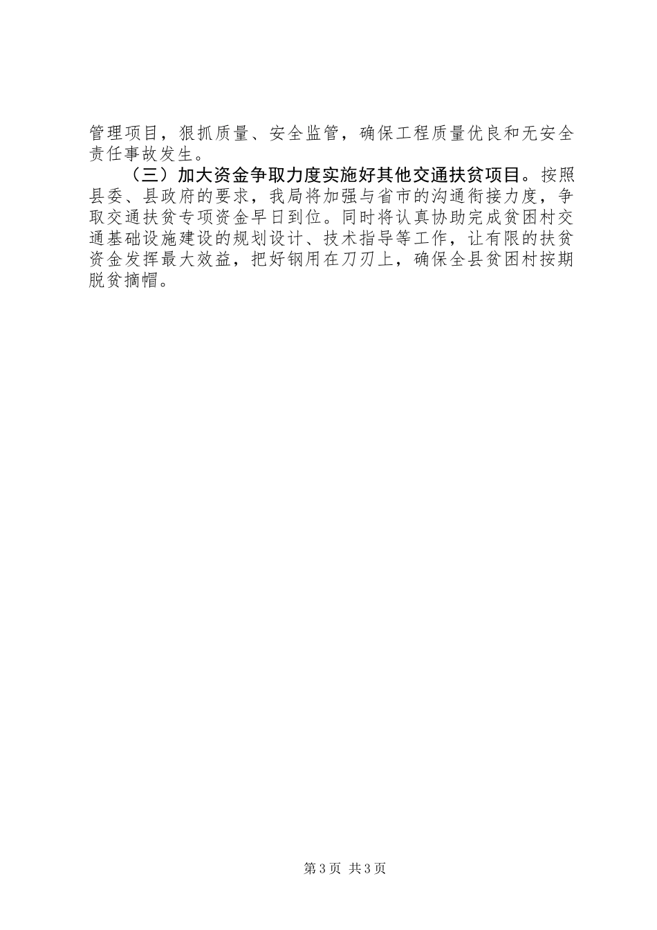 XX年上半年县扶贫专项工作总结范文_第3页