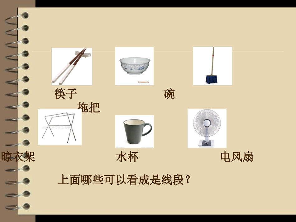 直线射线角的认识(自己的)_8_第2页