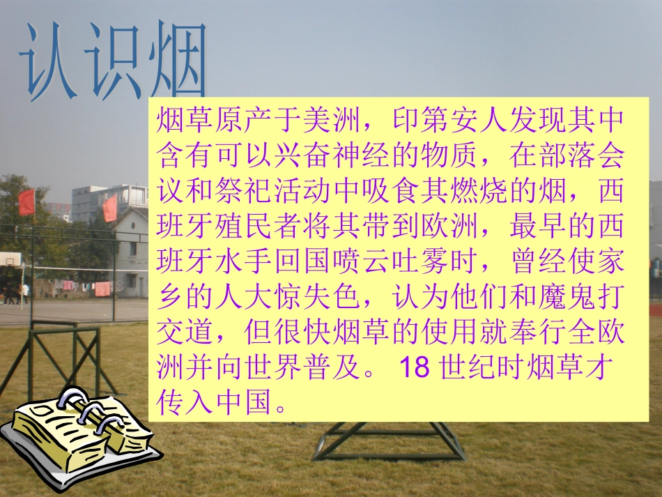 主体班会——吸烟有害[1]_第2页