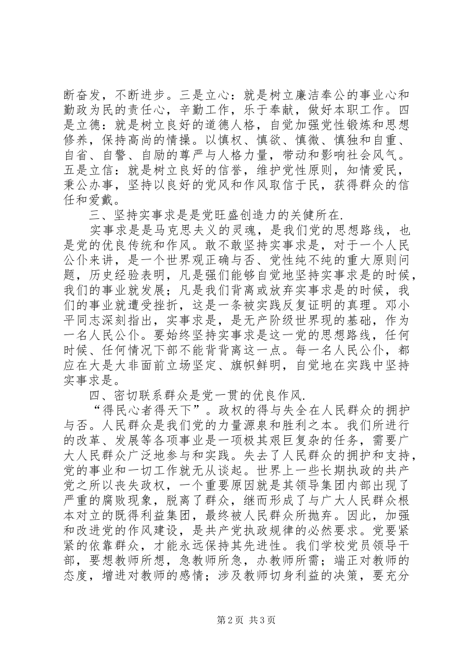 纪律教育学习月心得体会_1 _第2页
