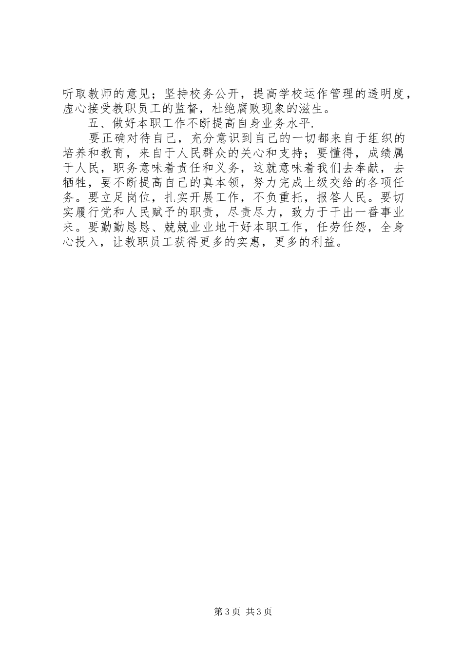 纪律教育学习月心得体会_1 _第3页