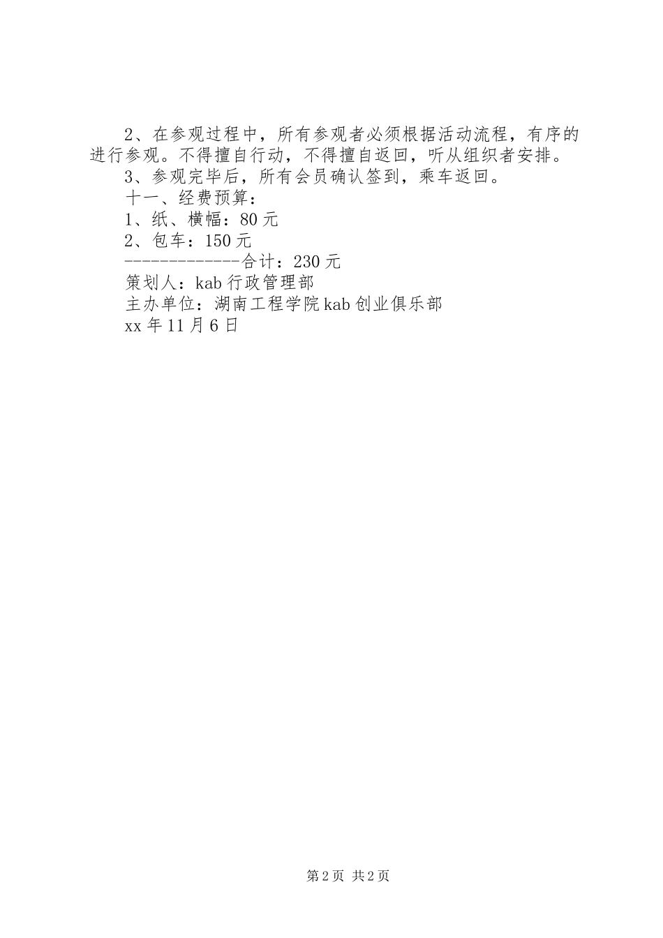 参观杨凌科技园后有感1 _第2页