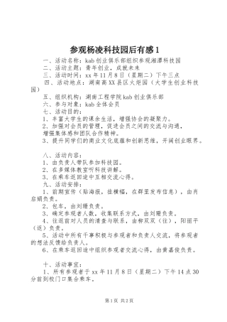 参观杨凌科技园后有感1 