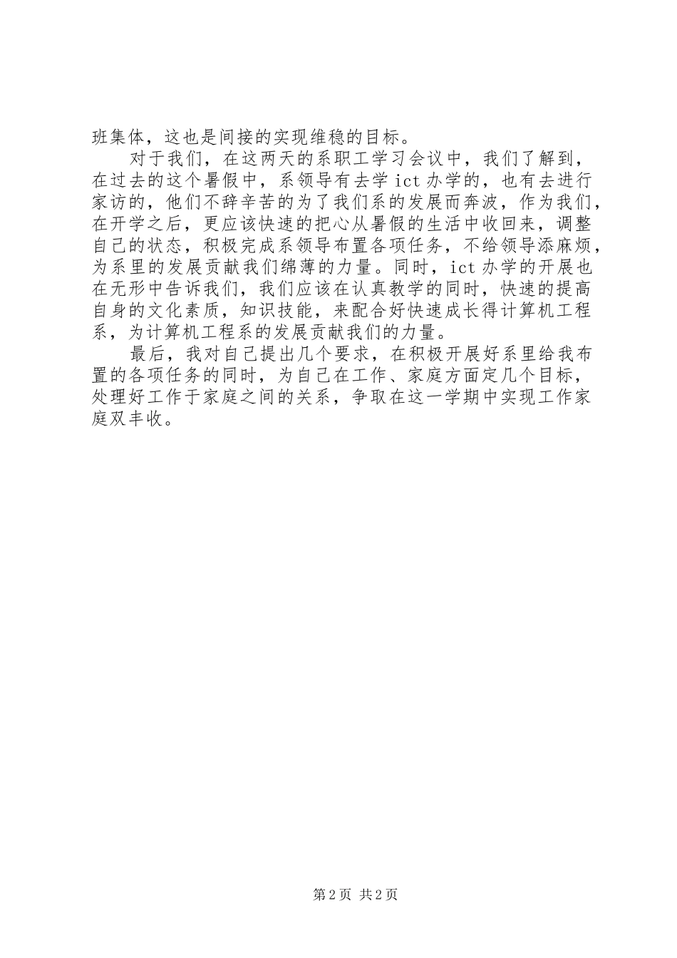 集中教育心得体会5篇范文_第2页