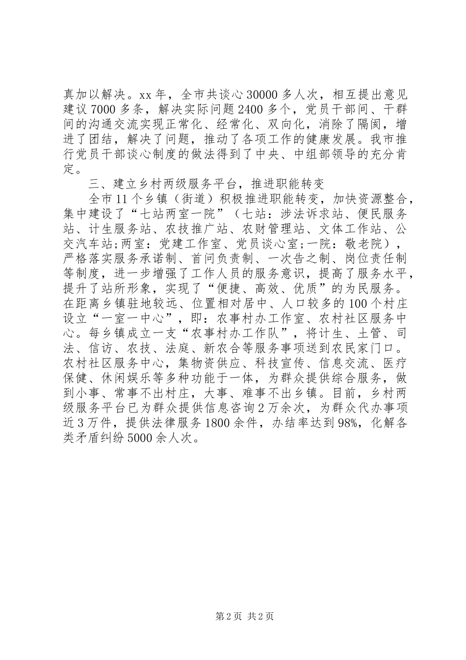 强化基层党建工作心得体会 _第2页