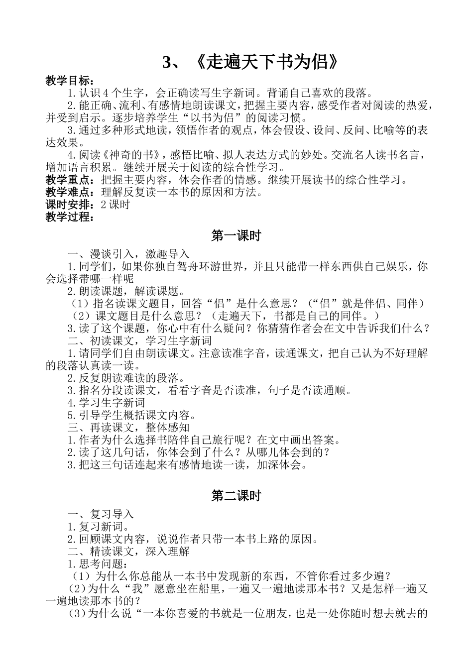 《走遍天下书为侣》教案设计_第1页