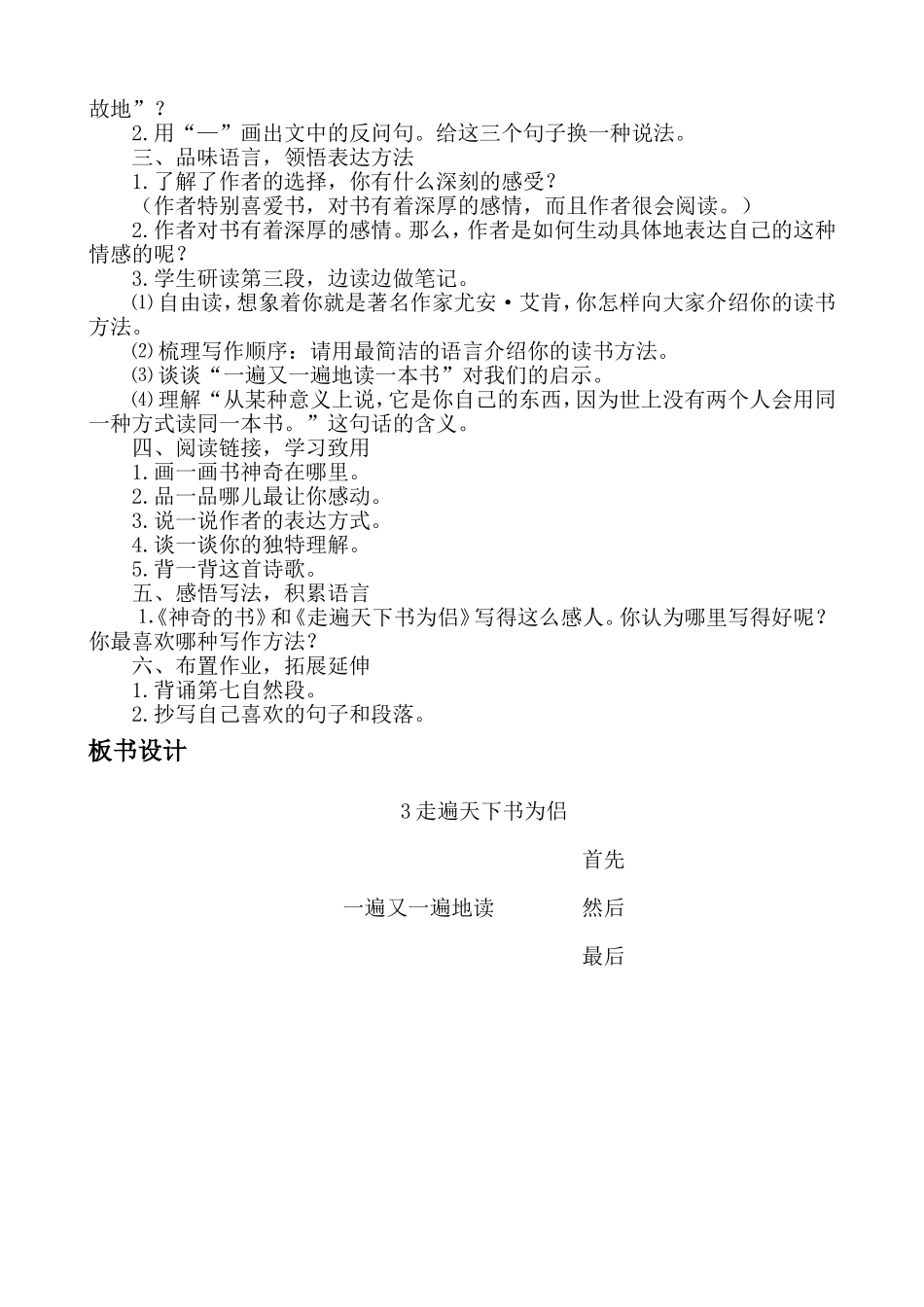 《走遍天下书为侣》教案设计_第2页