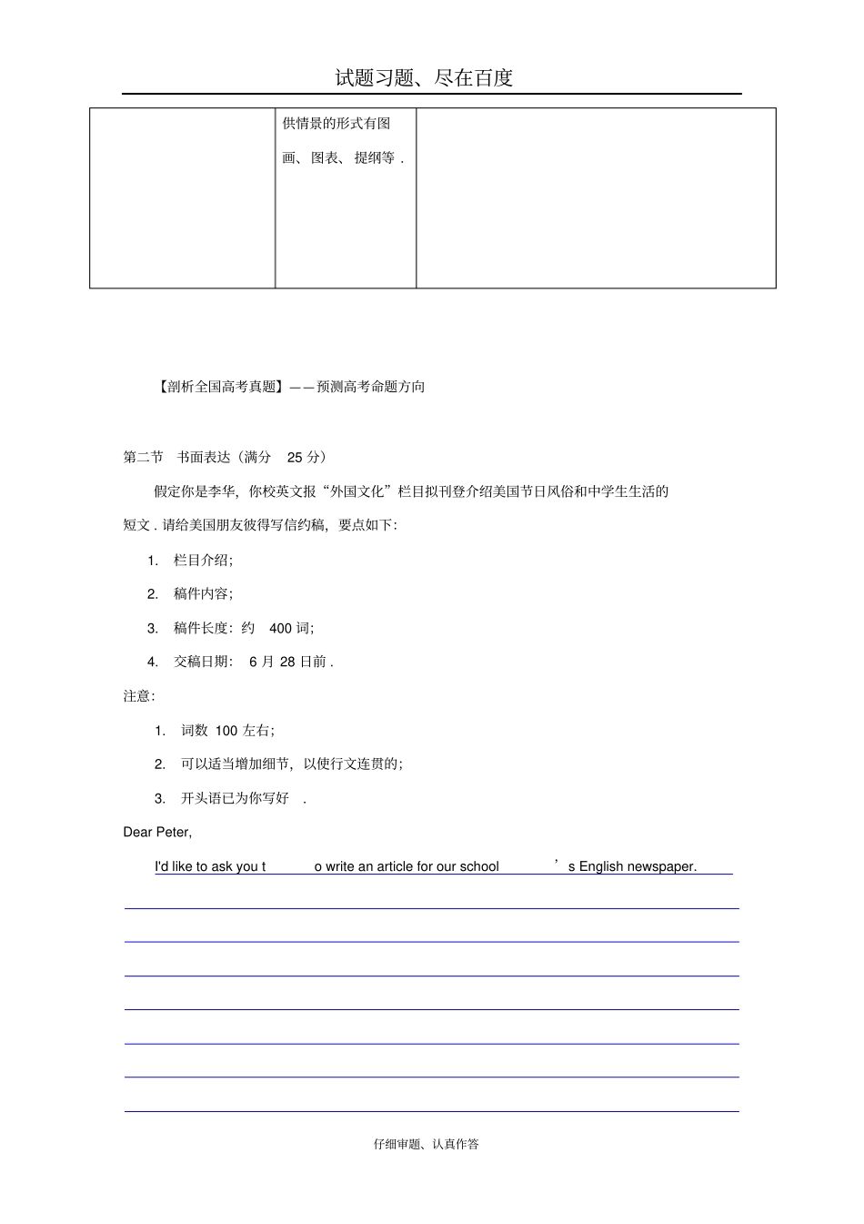 2019届高三二轮复习英语讲练测精品资料专题10书面表达讲解含解析_第2页