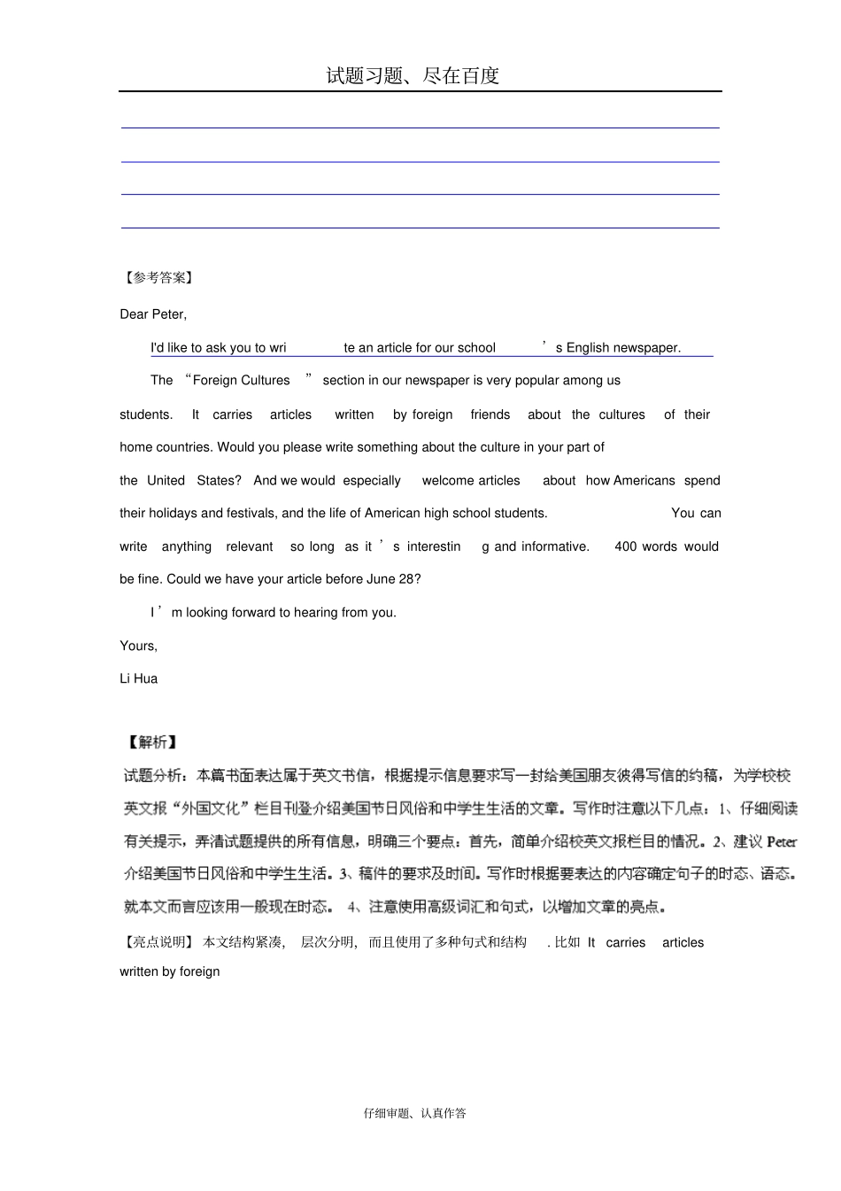 2019届高三二轮复习英语讲练测精品资料专题10书面表达讲解含解析_第3页