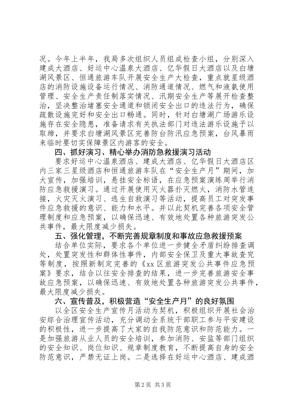 XX年上半年区旅游局安全生产工作情况总结_第2页