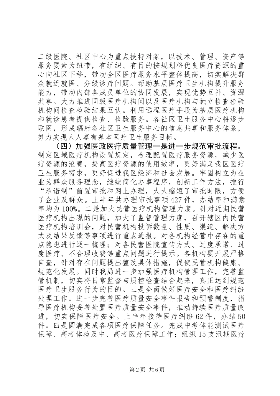 XX年上半年卫生计生局工作总结_第2页