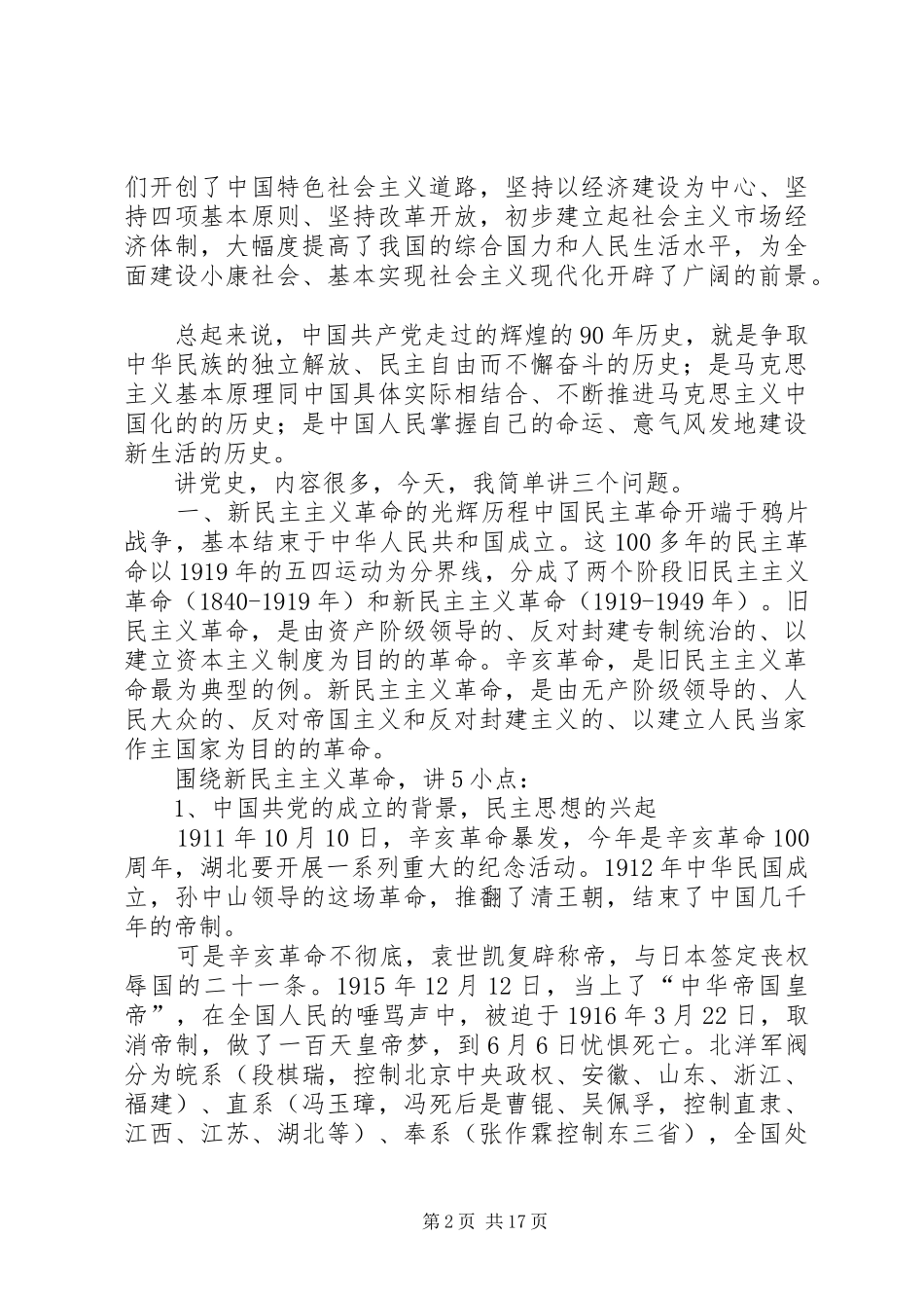 学党史颂党恩跟党走心得 _第2页