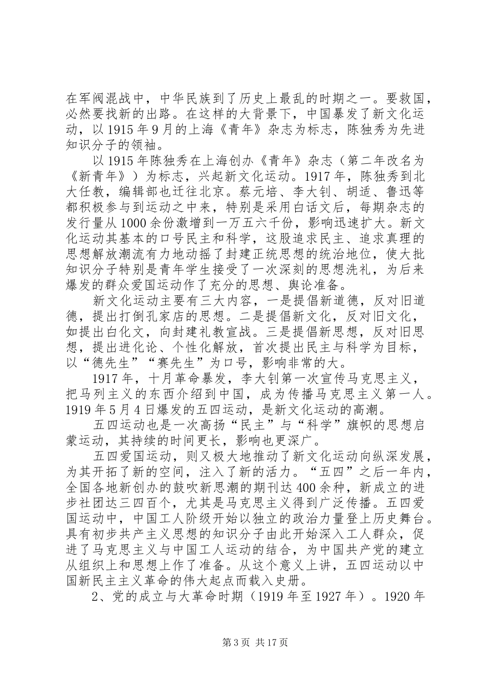 学党史颂党恩跟党走心得 _第3页