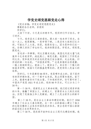 学党史颂党恩跟党走心得 