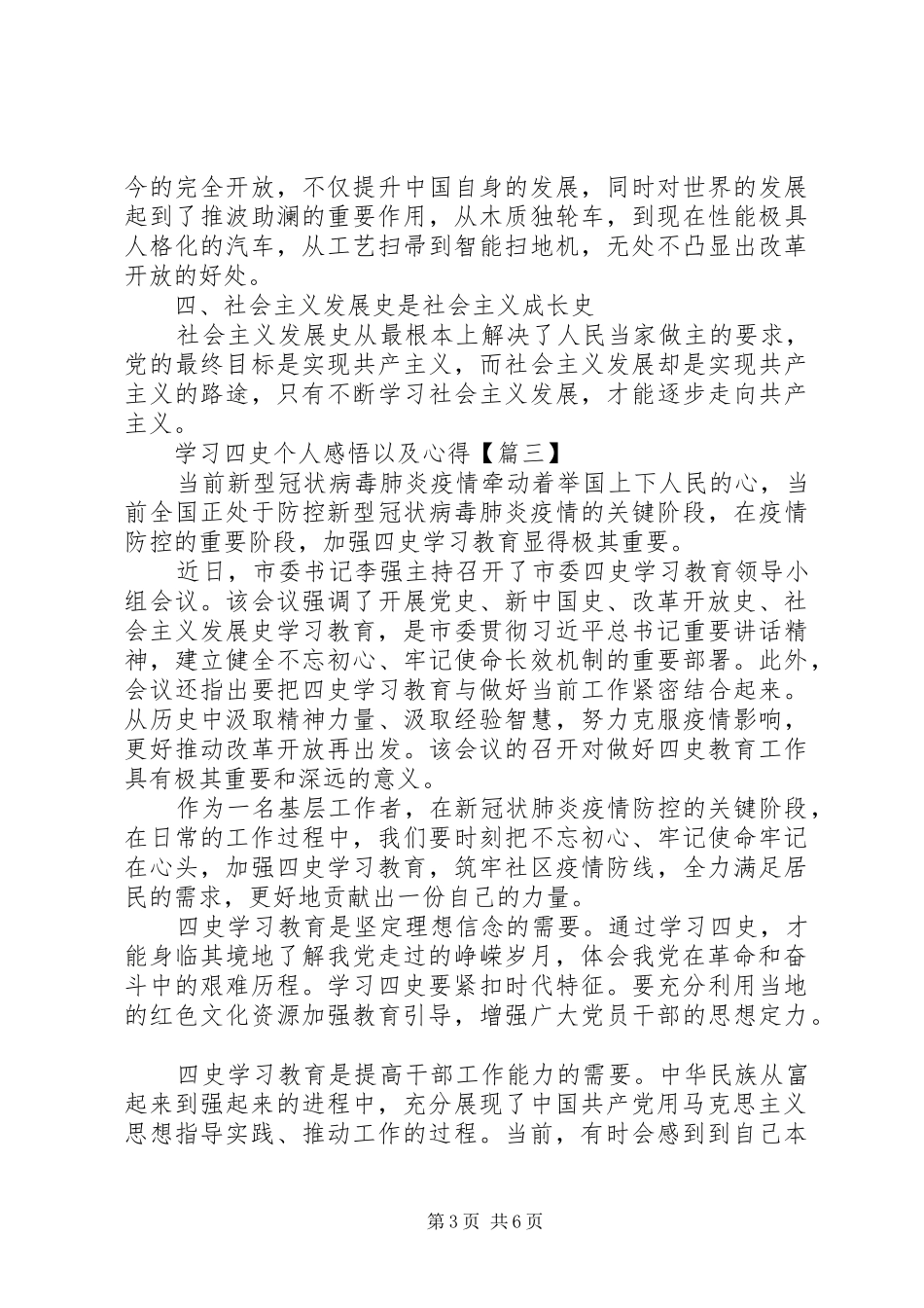 学习四史个人感悟以及心得范文材料精选5篇_第3页