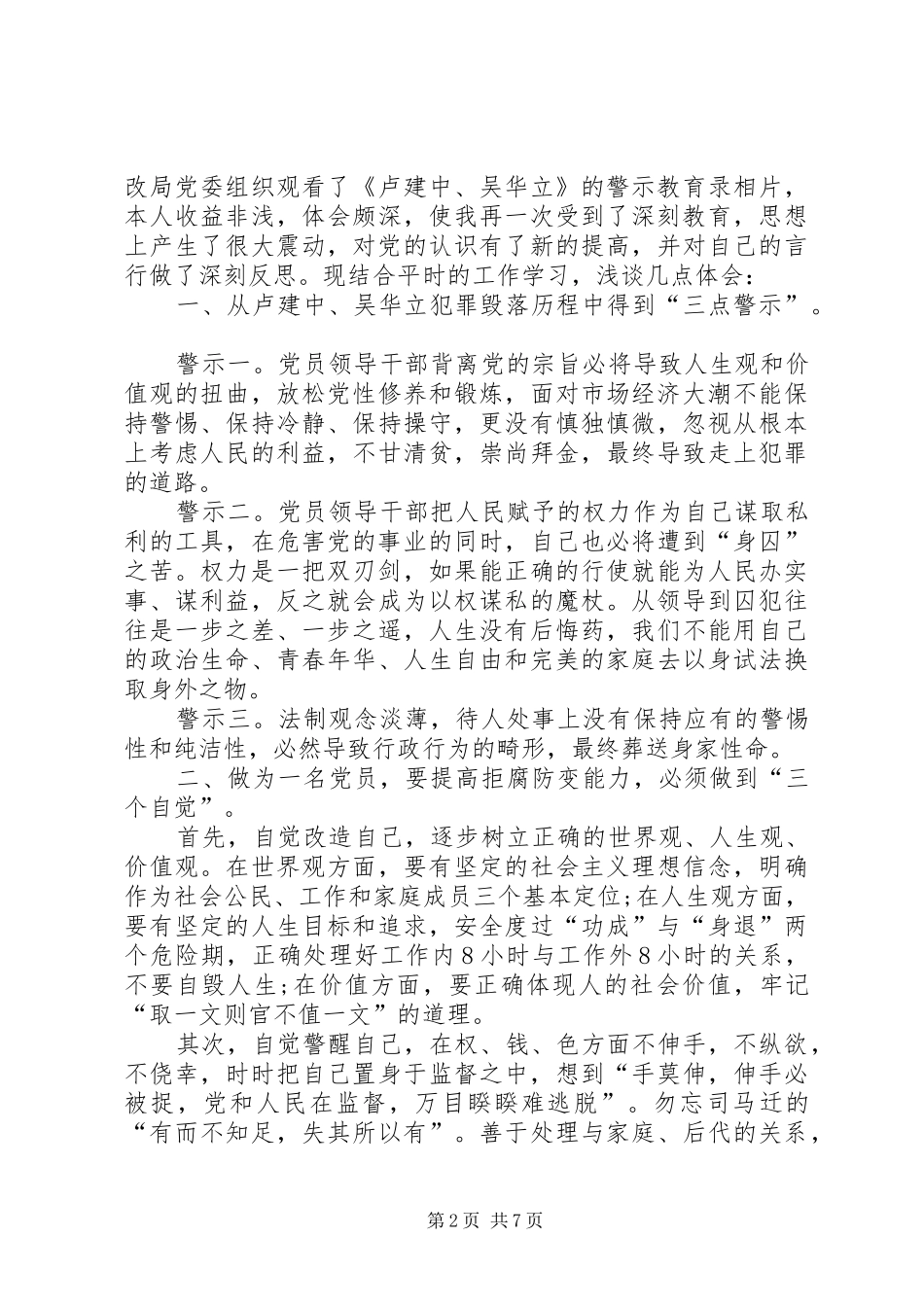 XX年警示教育学习心得体会5篇-_第2页