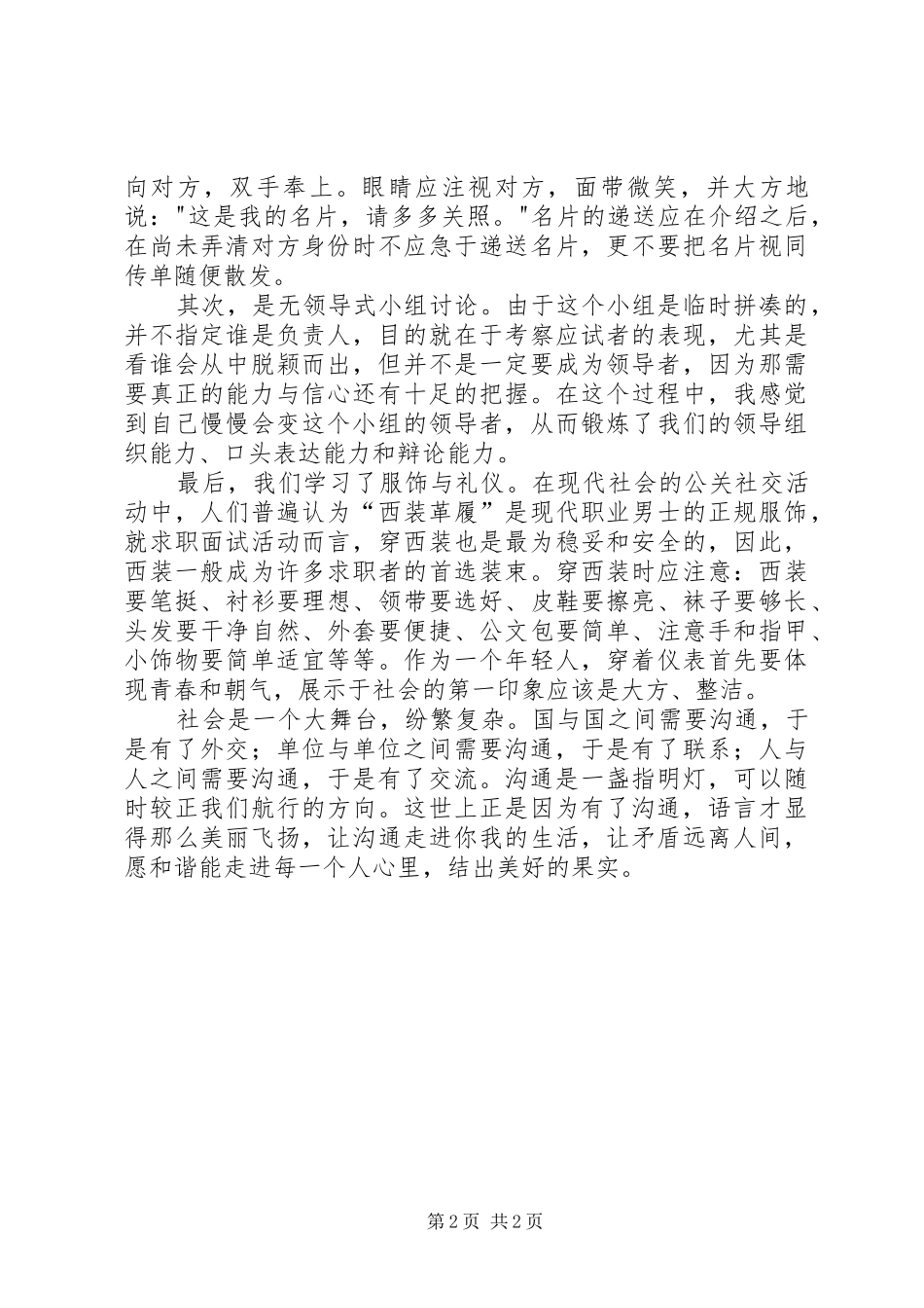 《沟通技巧》心得体会 _第2页