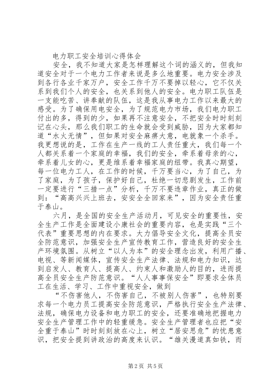 供电所个人心得体会 _第2页