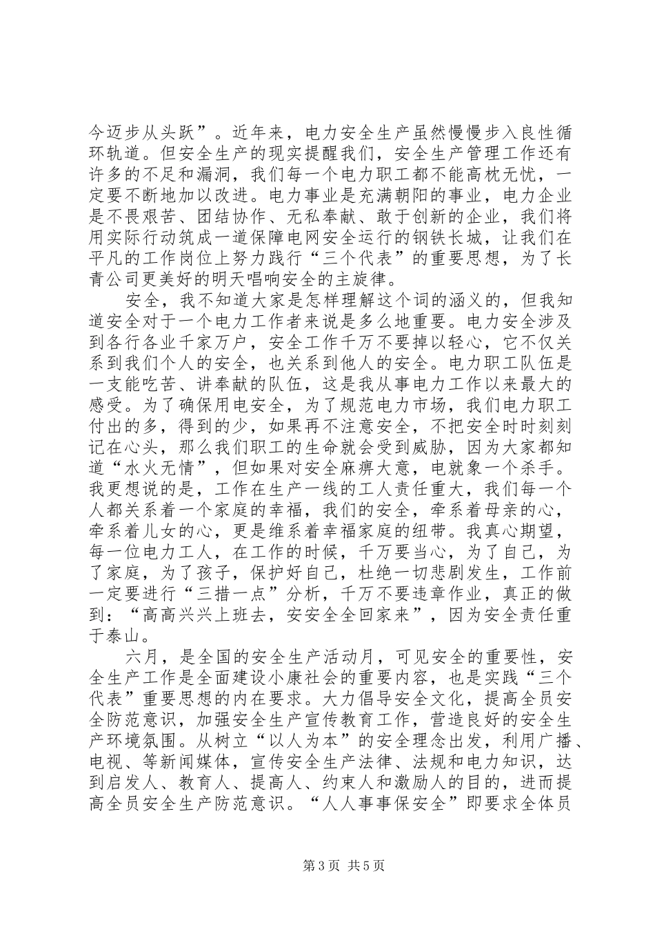 供电所个人心得体会 _第3页