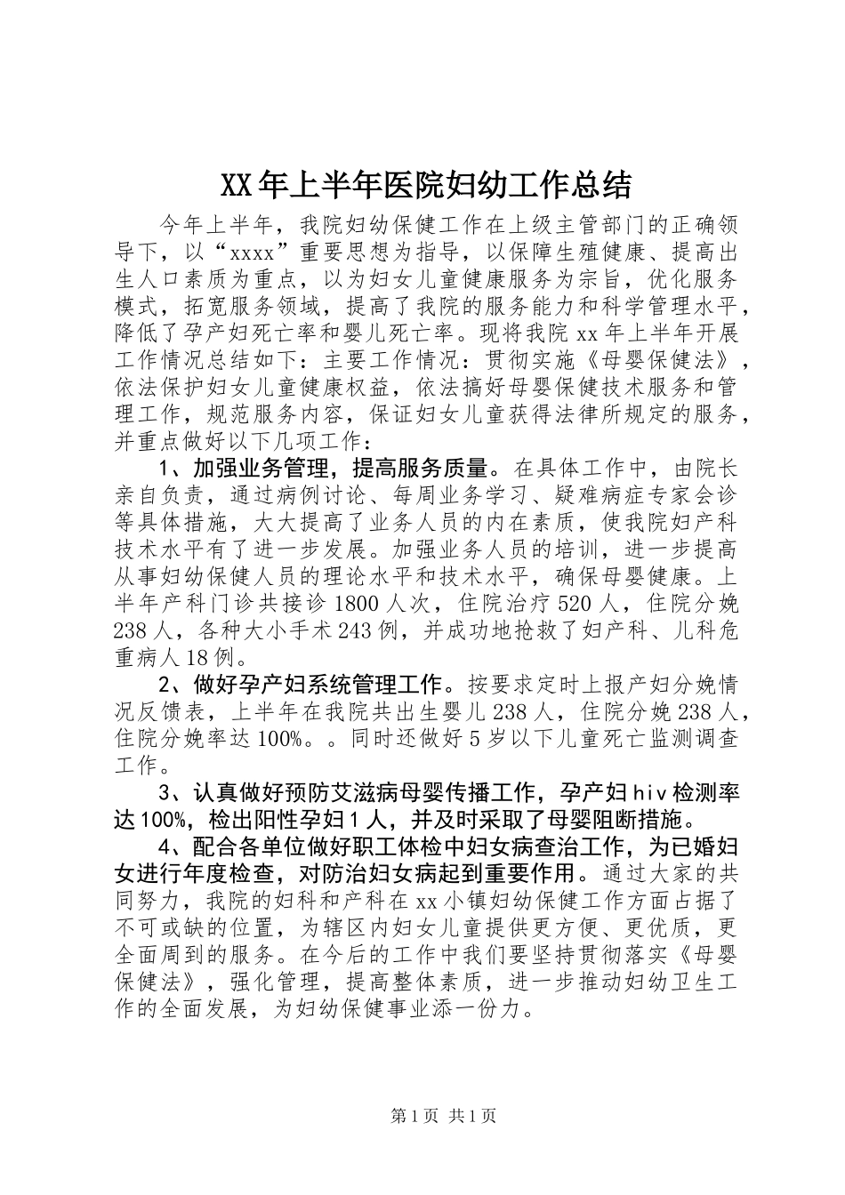 XX年上半年医院妇幼工作总结_第1页