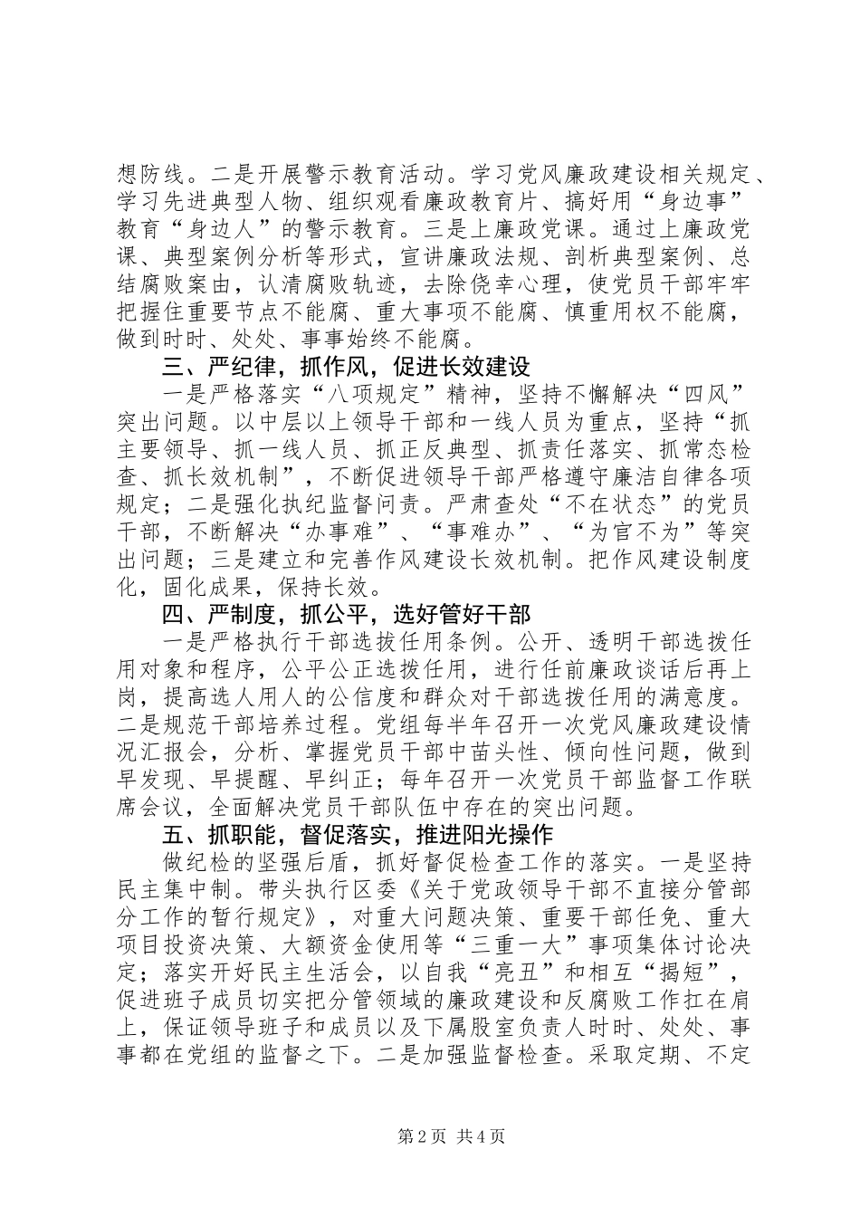 XX年上半年区安监局党组履行主体责任情况报告_第2页