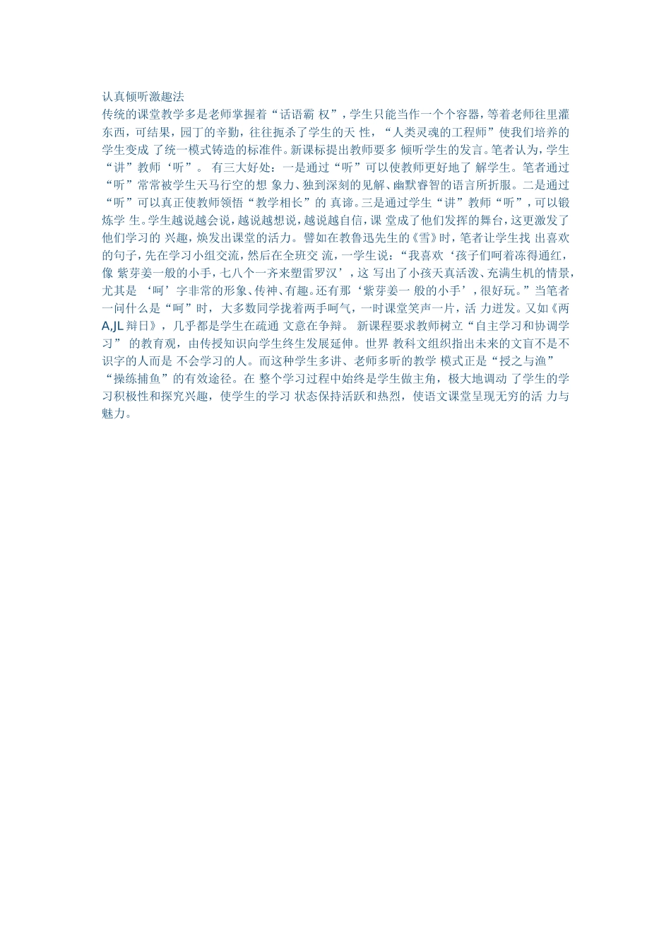 认真倾听激趣法_第1页