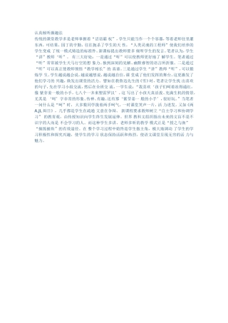 认真倾听激趣法