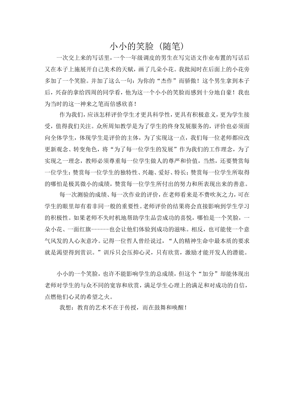 小小的笑脸（随笔）_第1页