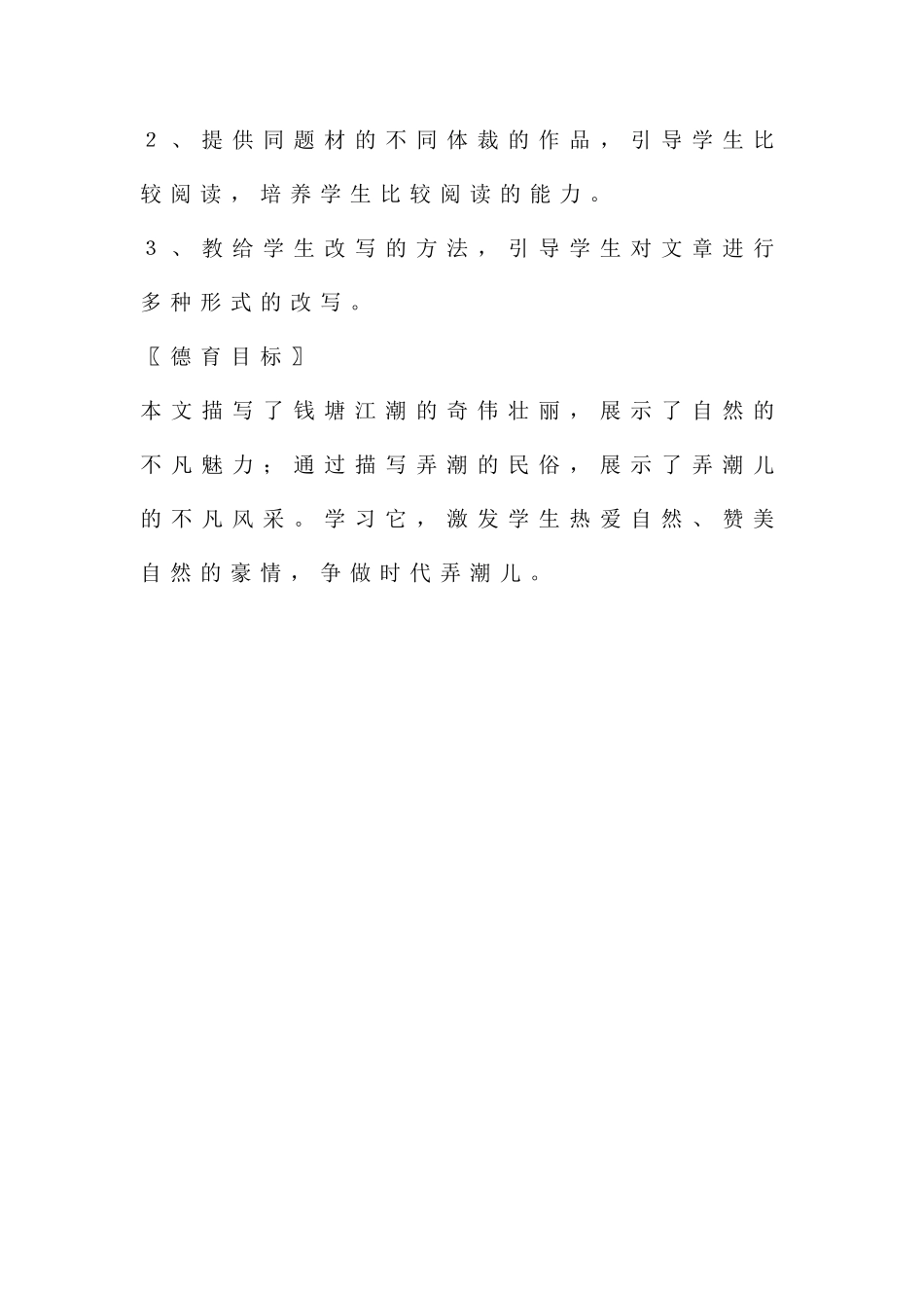 《观潮》教学目标对比_第2页