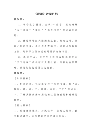 《观潮》教学目标对比