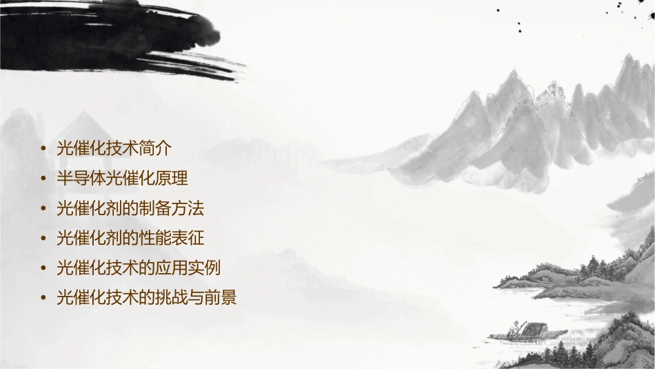 半导体光催化基础光催化剂课件_第2页