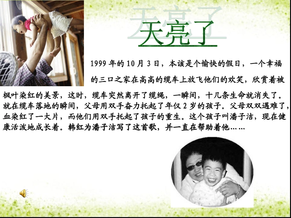 《父母的心》公开课课件_第1页