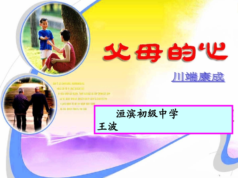 《父母的心》公开课课件_第2页