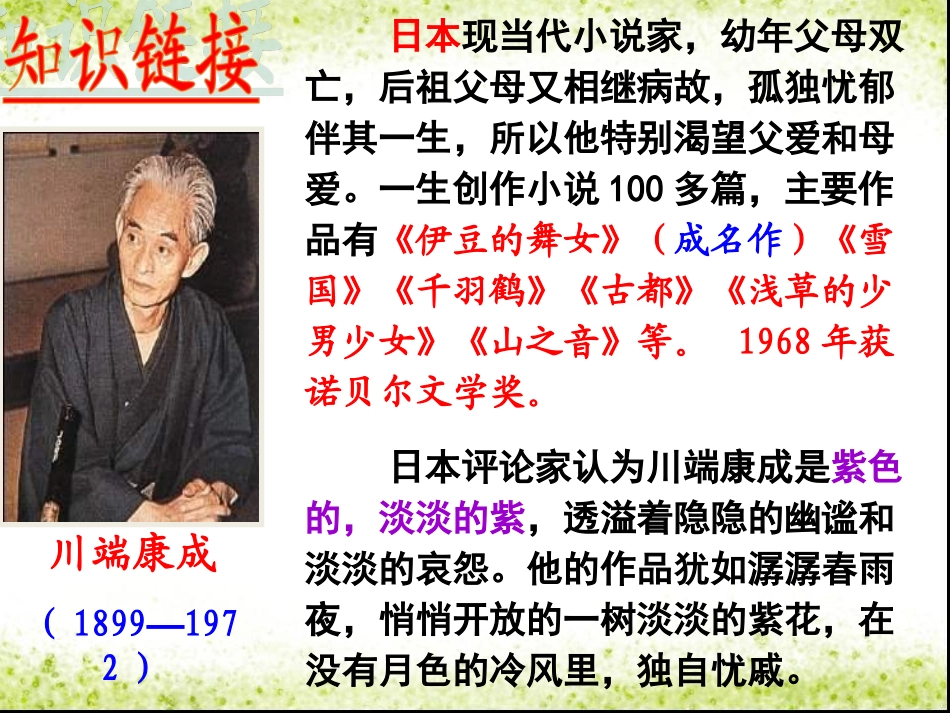 《父母的心》公开课课件_第3页