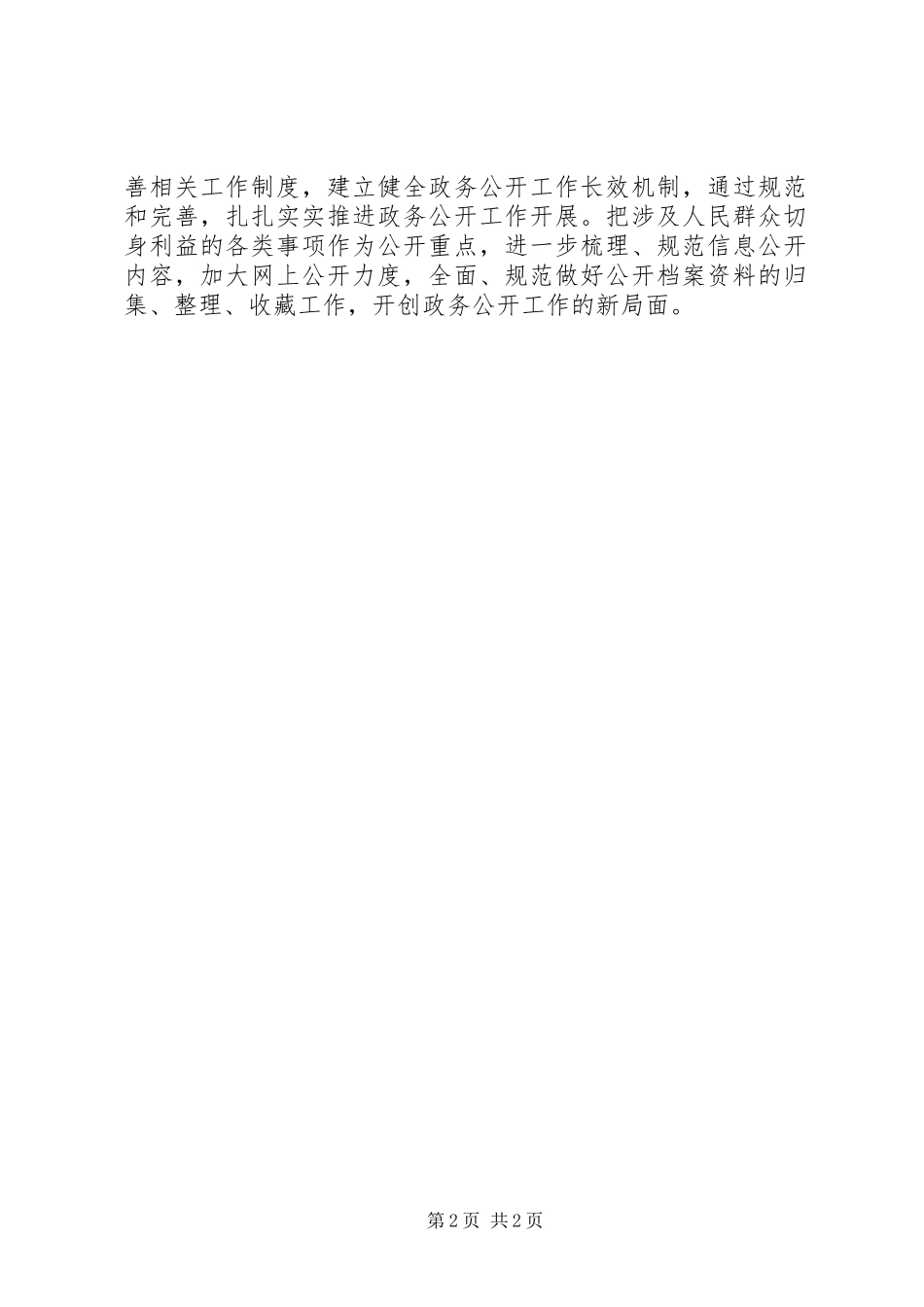 XX年上半年县发改委政务公开工作总结_第2页