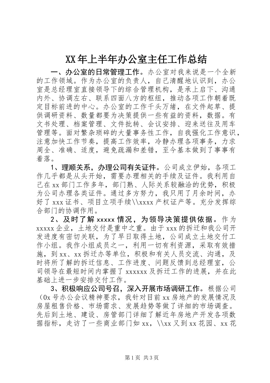 XX年上半年办公室主任工作总结_第1页