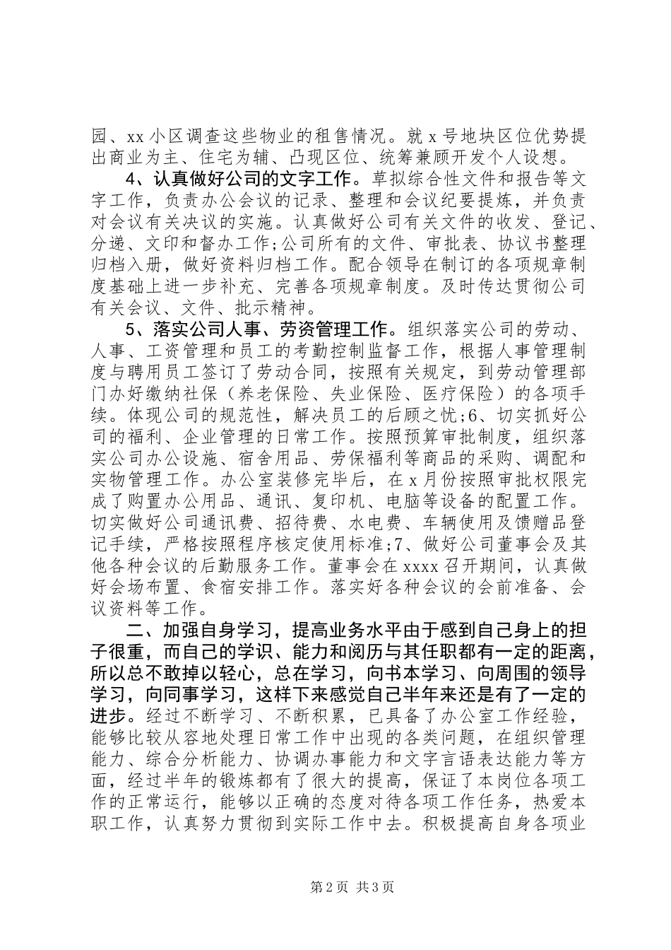 XX年上半年办公室主任工作总结_第2页
