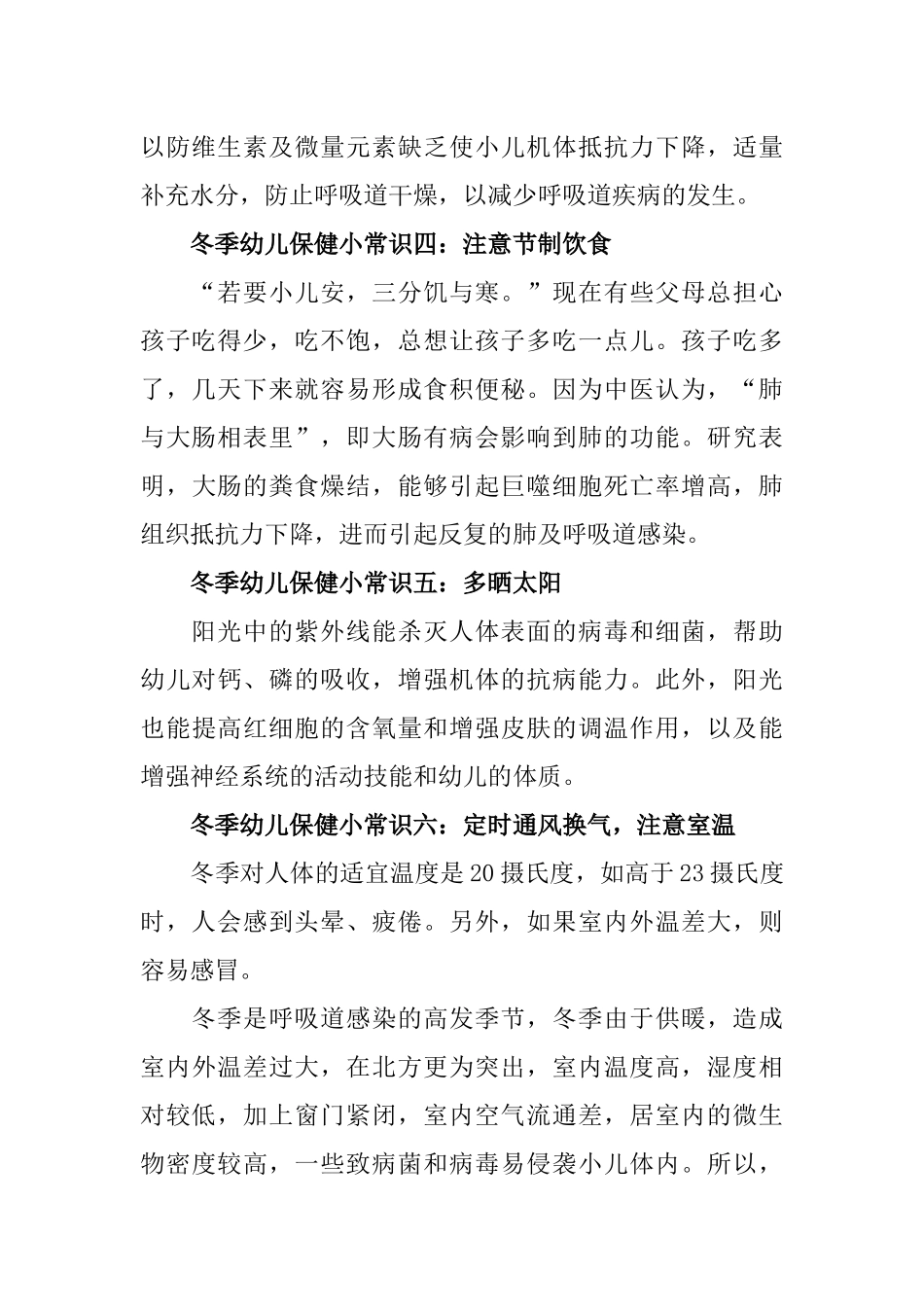 幼儿冬季养生小常识_第2页