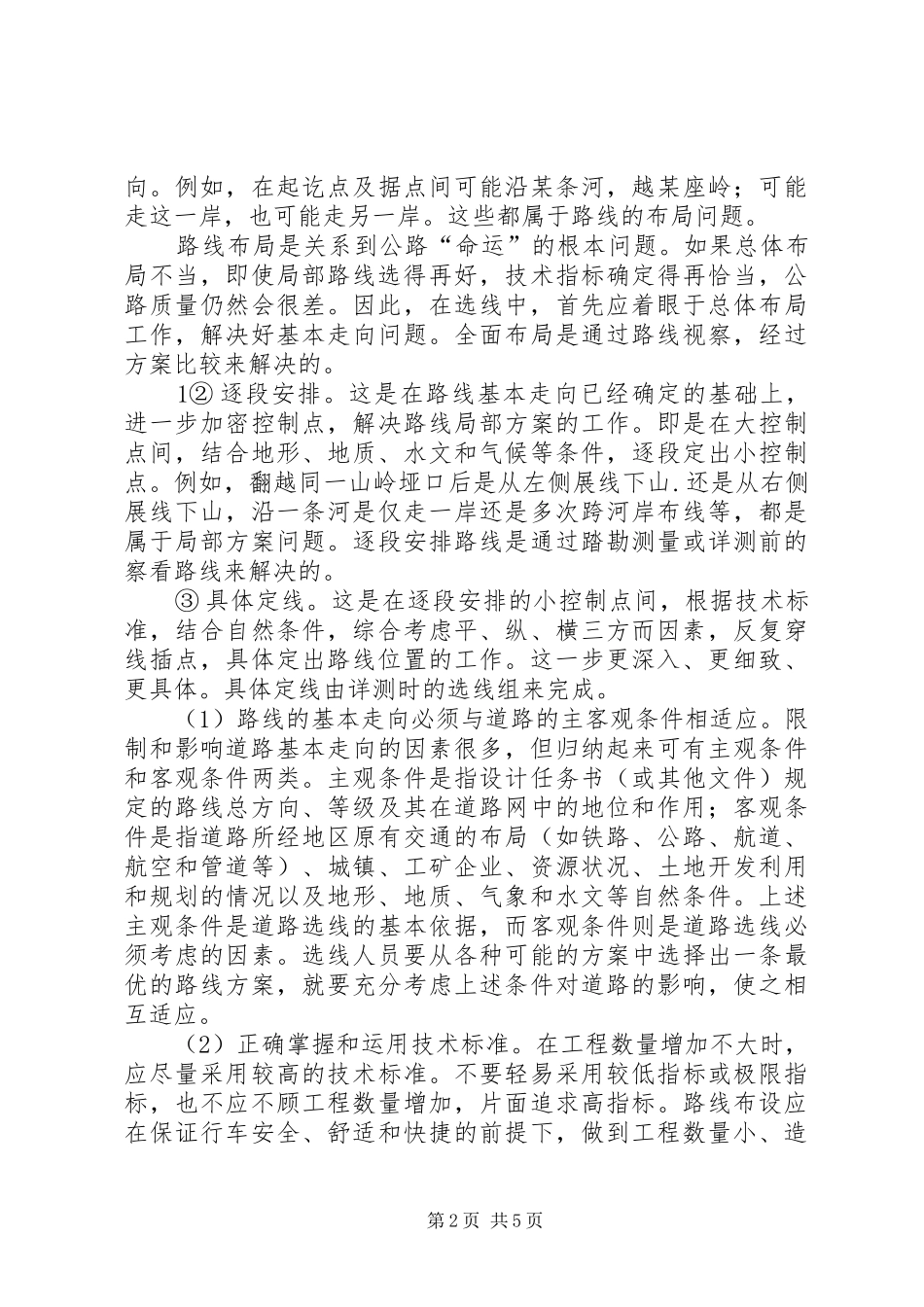 交通工程学习心得[推荐] _第2页