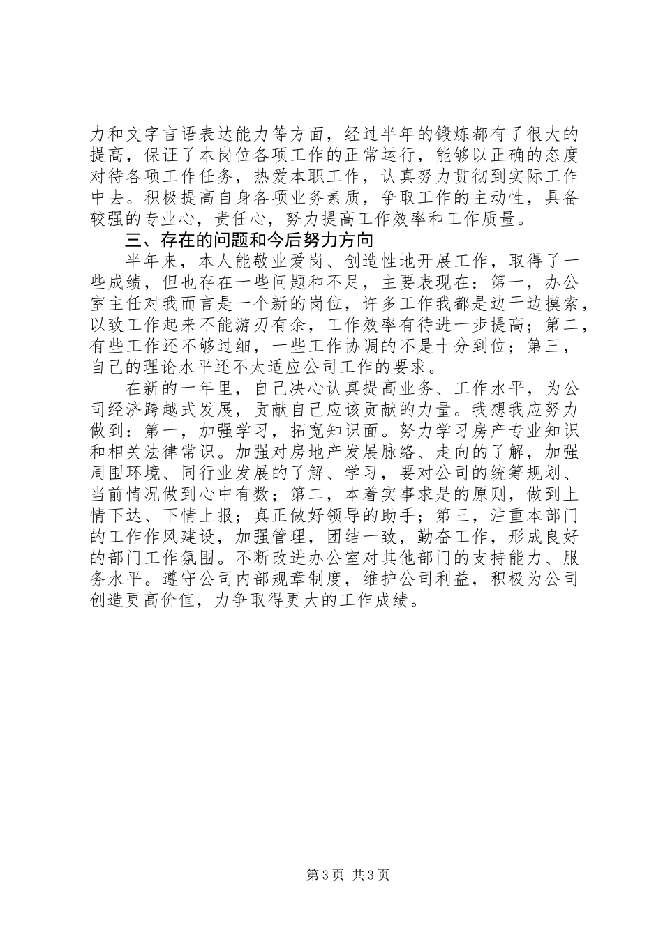 XX年上半年办公室主任个人工作总结 (2)_第3页