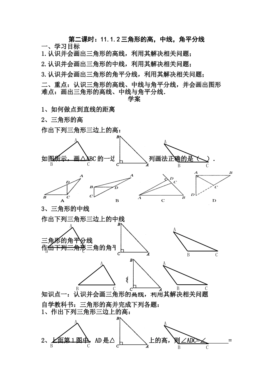 三角形的高中线角平分线_第1页