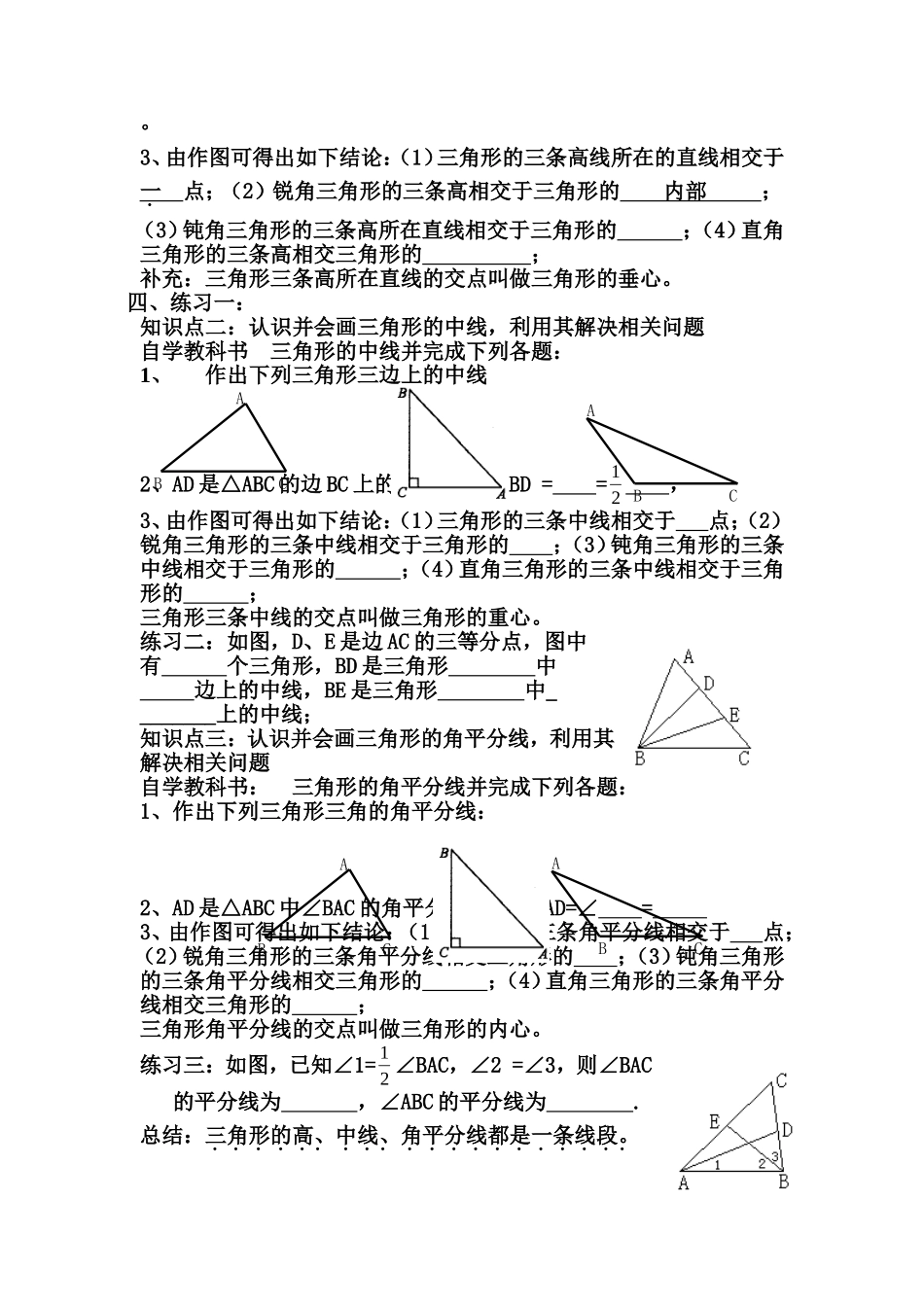 三角形的高中线角平分线_第2页