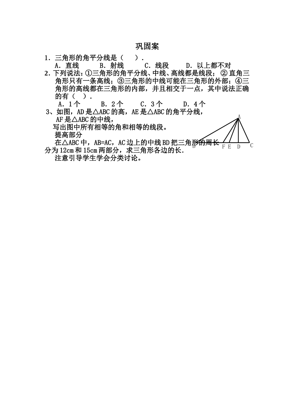 三角形的高中线角平分线_第3页