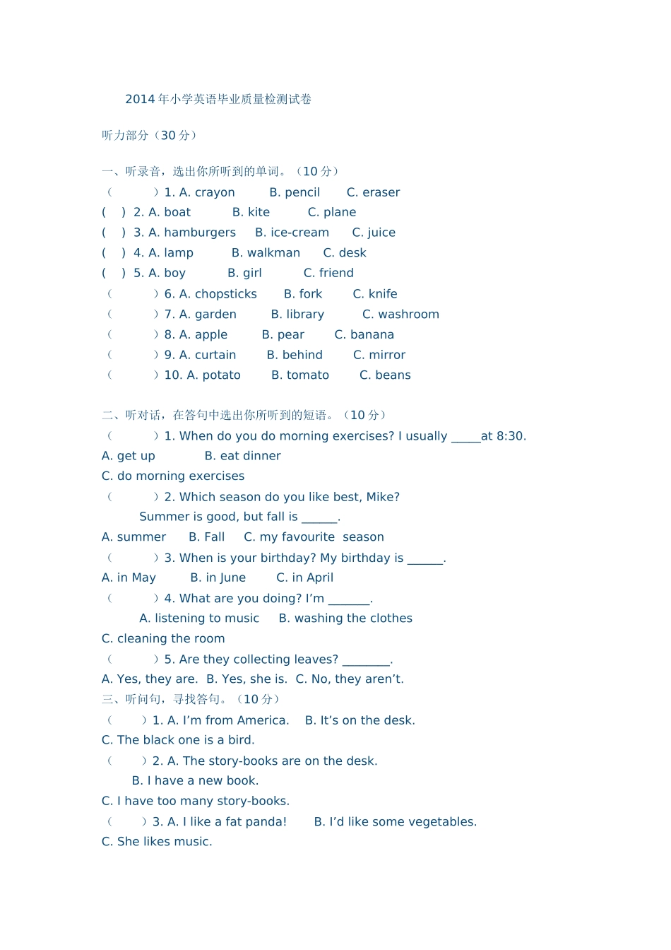 2014年小学英语毕业质量检测试卷_第1页