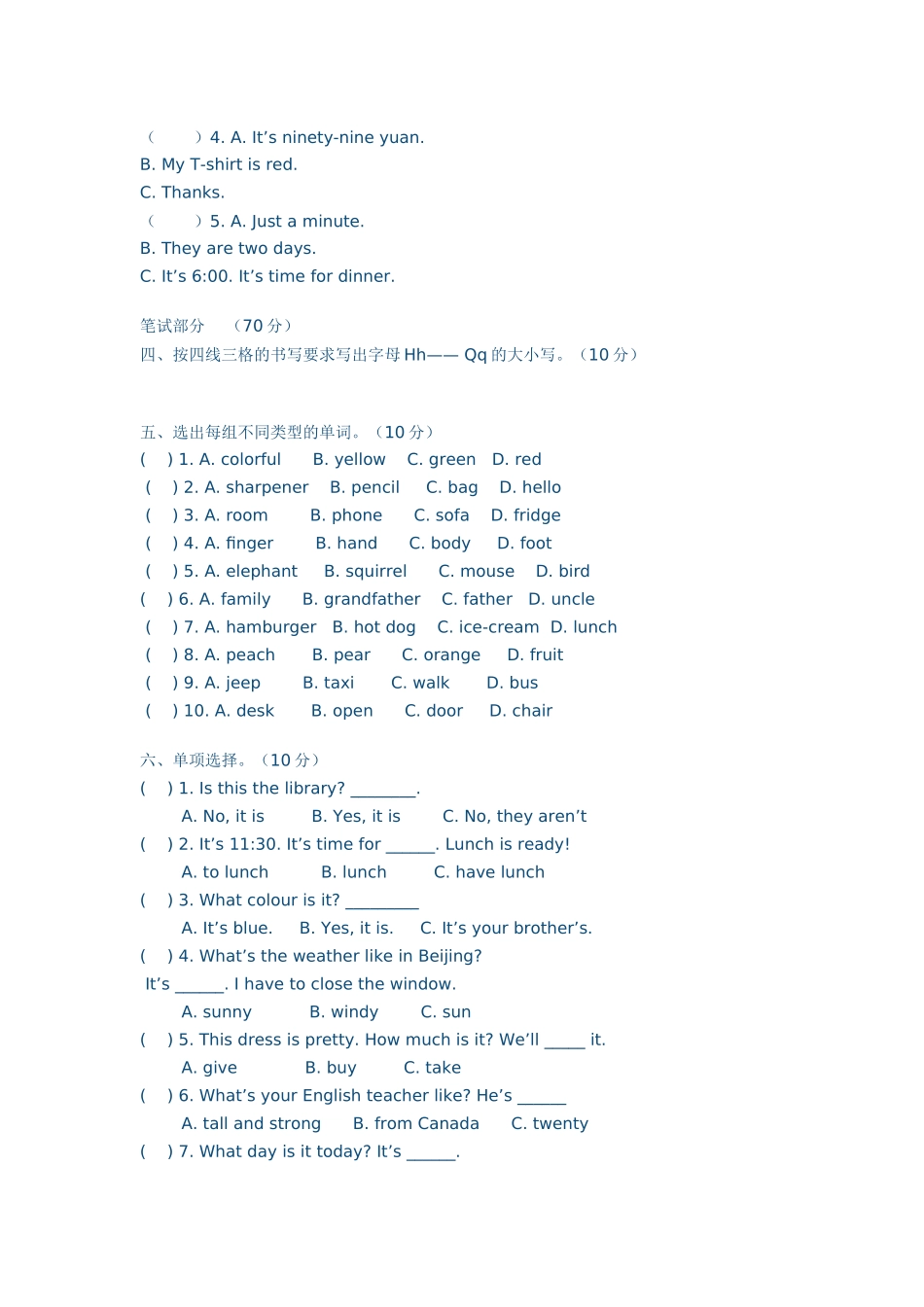 2014年小学英语毕业质量检测试卷_第2页