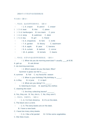 2014年小学英语毕业质量检测试卷