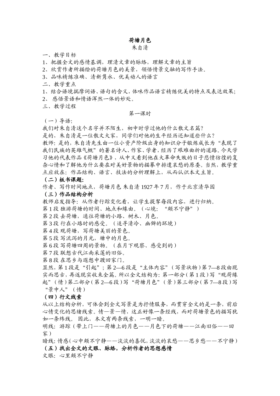 荷塘月色优秀教案_第1页